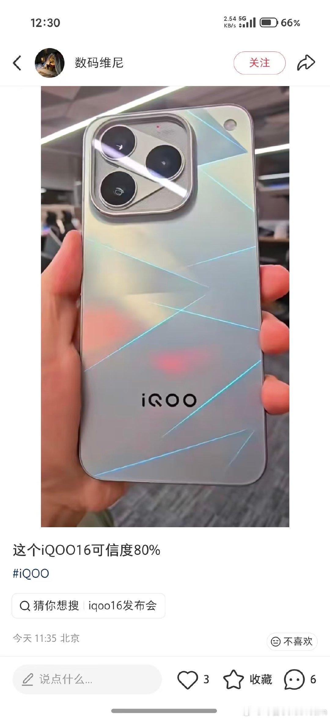 这 iQOO16 的颜值大家觉得怎么样[爱你] ​