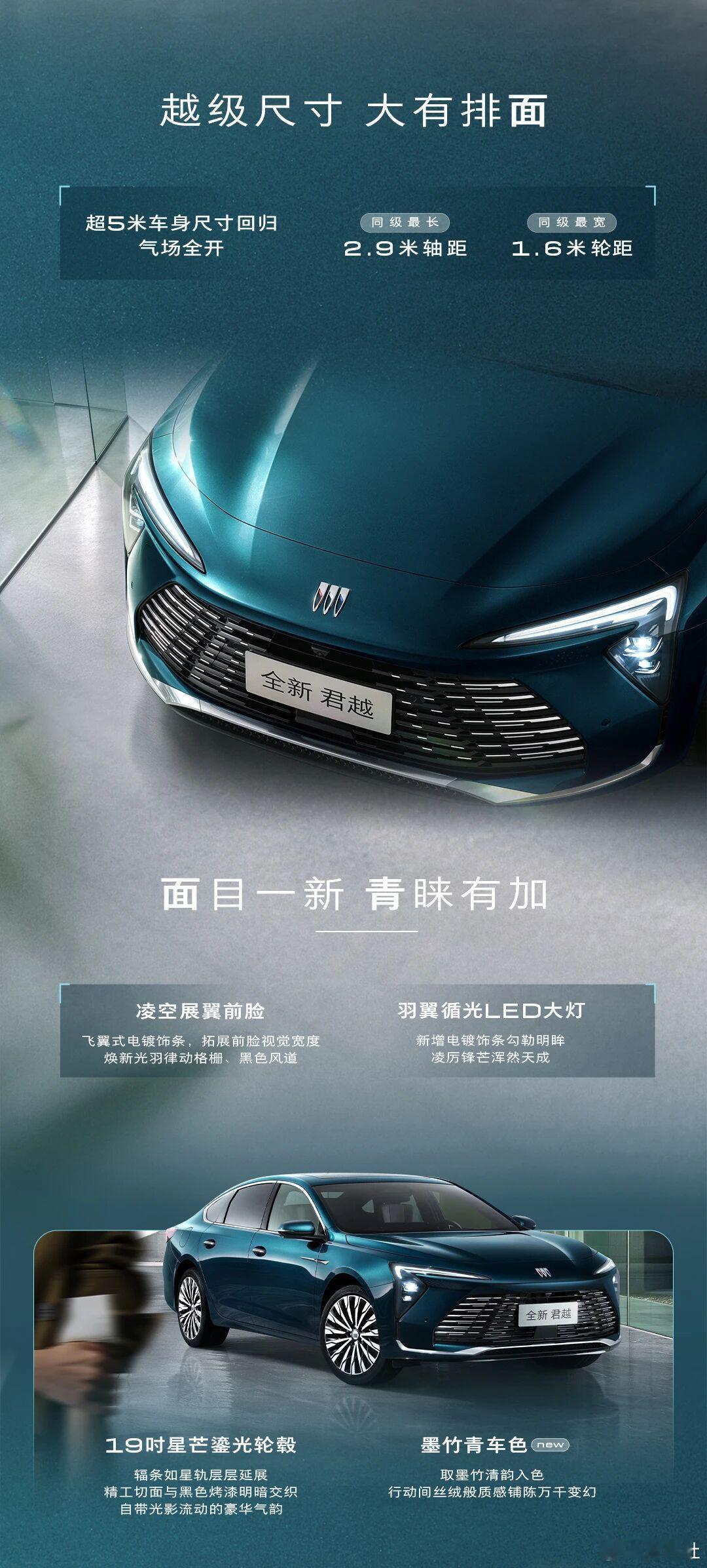 #别克君越150万辆下线暨全新君越亮相#别克君越迎来150万台下线，与此同时全新君越也将正式亮相。作为跨时代旗舰轿车，它主打越级豪华，配置全面升级，B+级车身带来体面的出行质感。相信这一次，全新君越凭借多年积淀的底盘功底，兼顾商务与家用的属性，会带来更多不一样的体验[爱你]#车评观察# ​