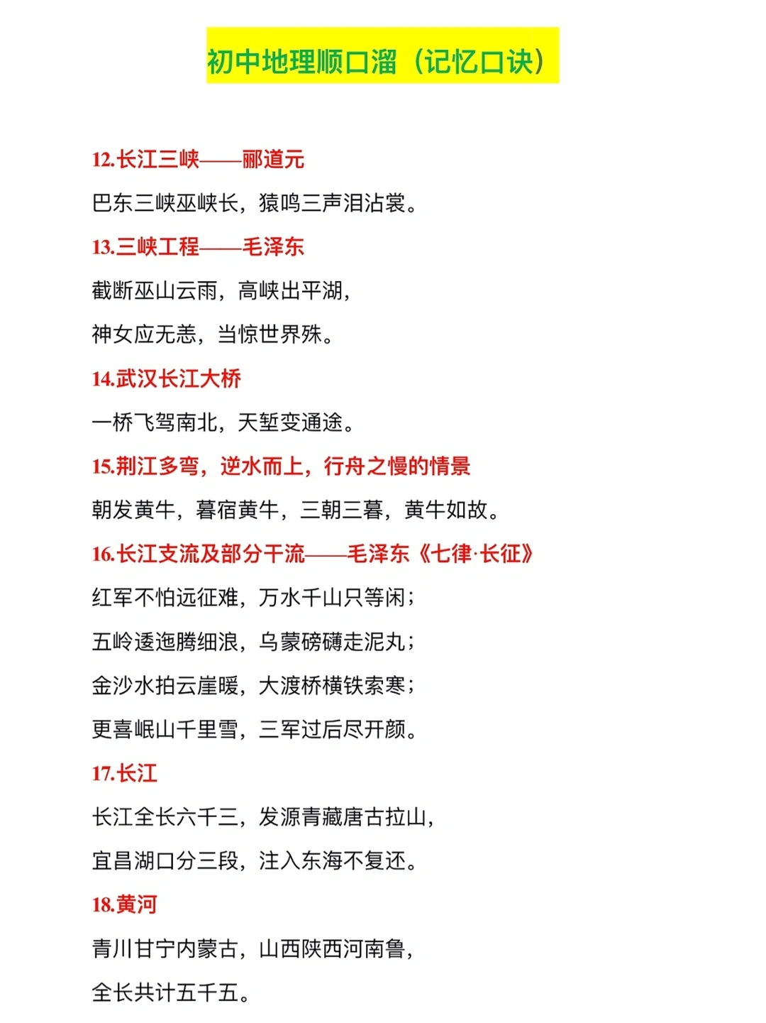 初中必背地理记忆口诀，掌握了学起更轻松‼️
