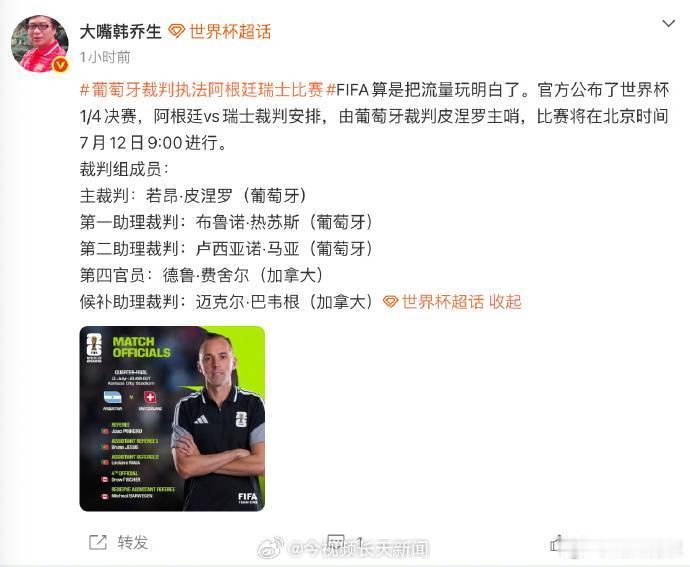【vs瑞士 裁判安排，由葡萄牙 裁判皮涅罗 主哨，本场比赛主裁判、第一...