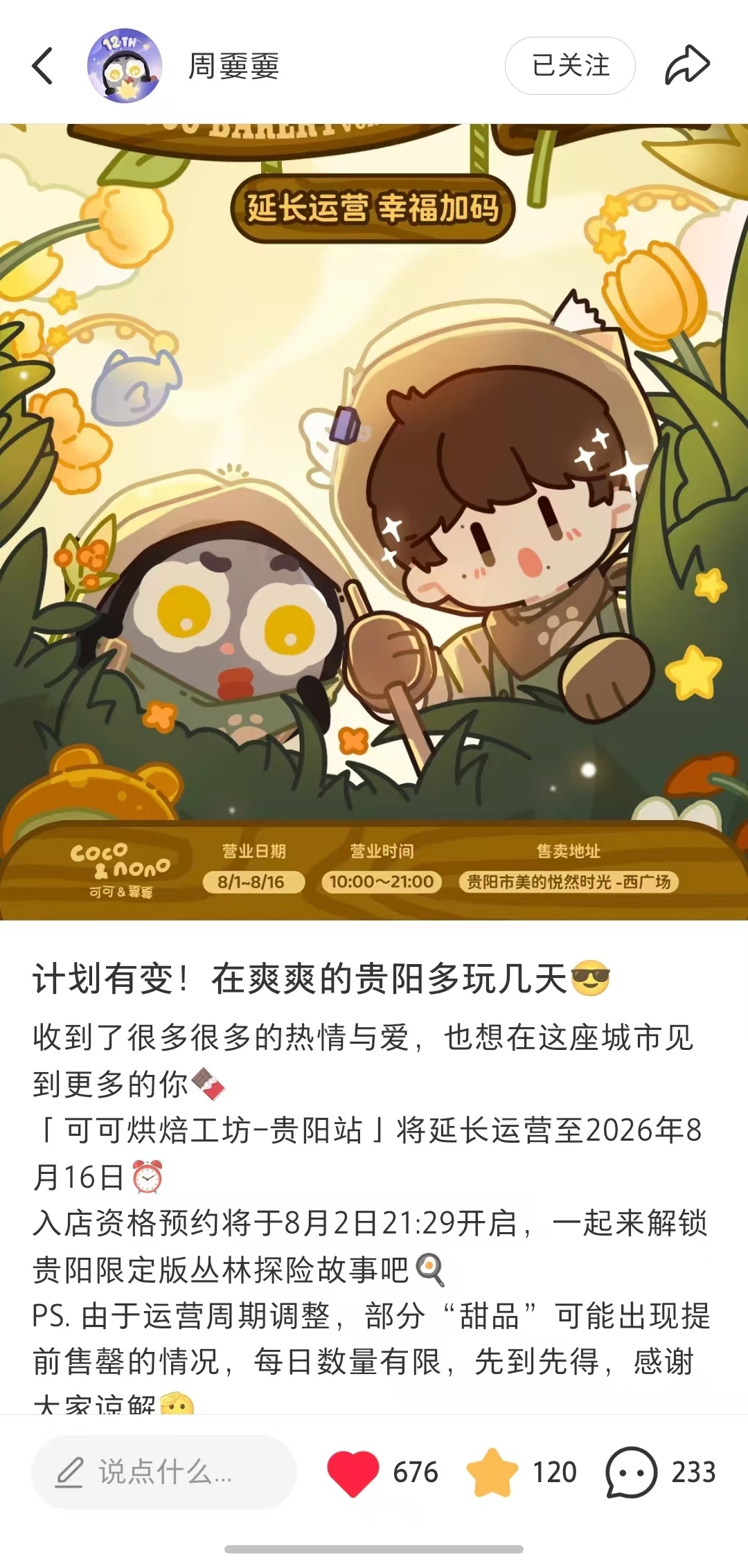 [超话]  8.1 快闪店二开来了，红色的地方速去 记得三连！！！定闹...