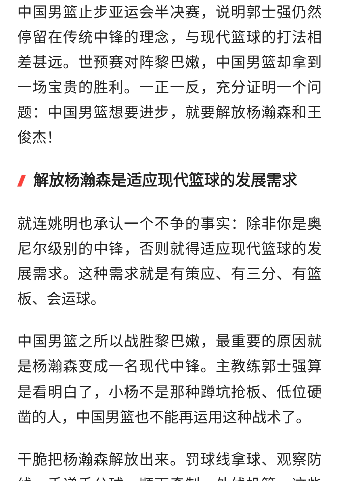 破案了！中国男篮想要进步，就要解放杨瀚森和王俊杰！
