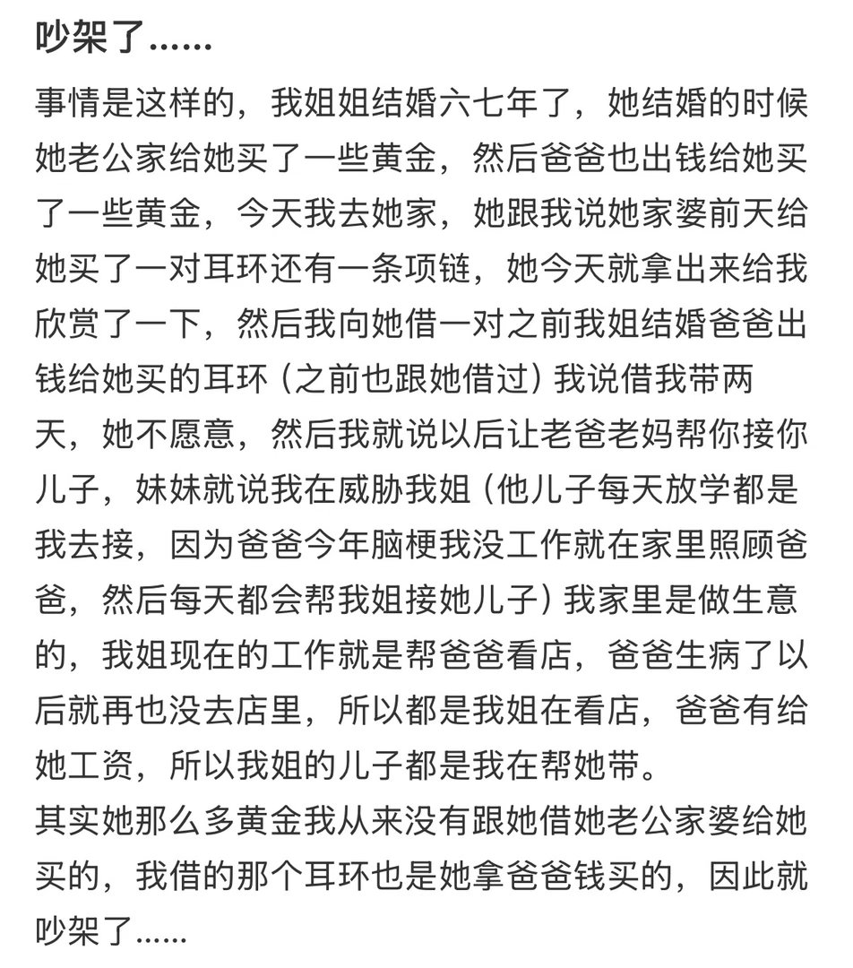 姐姐结婚了，我跟她借黄金戴，结果吵架了[哆啦A梦害怕] ​