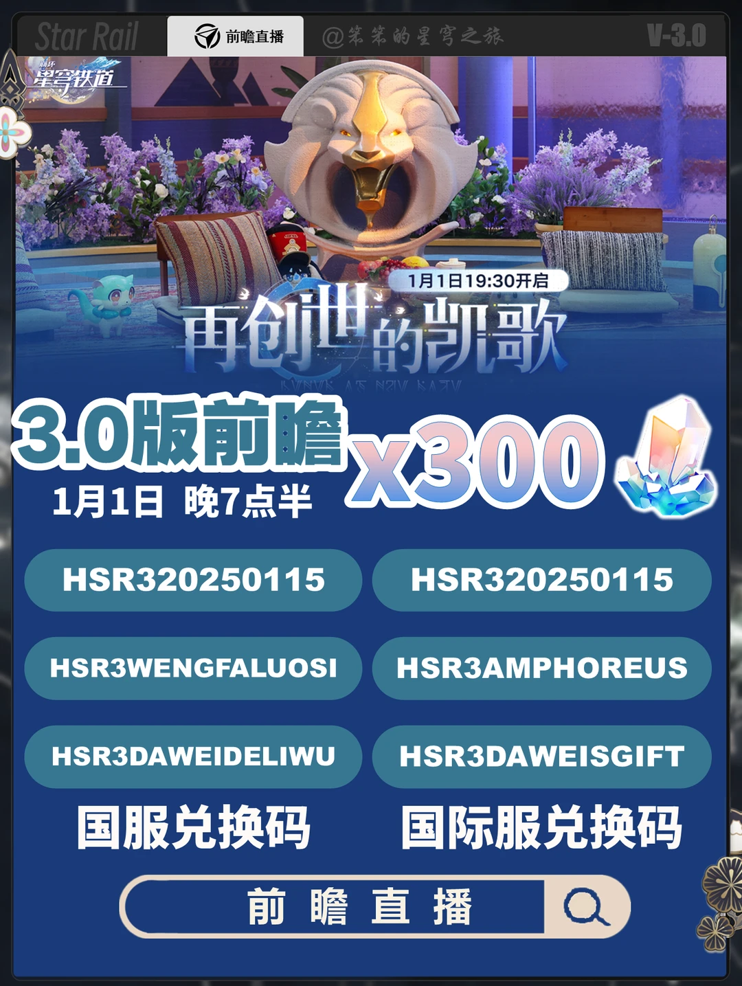 震惊，3.0前瞻直播提前至1月1日，下周三