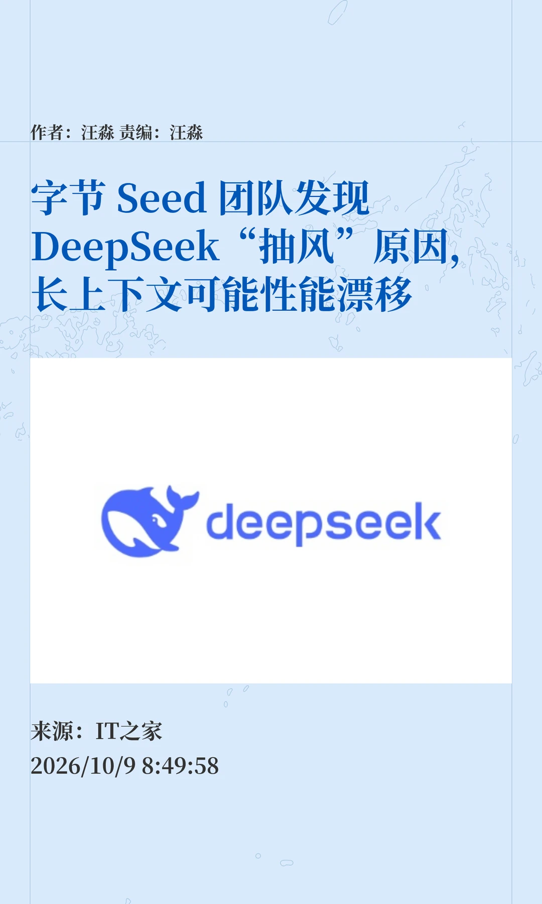 DeepSeek长文本为何时好时坏？字节找到原因