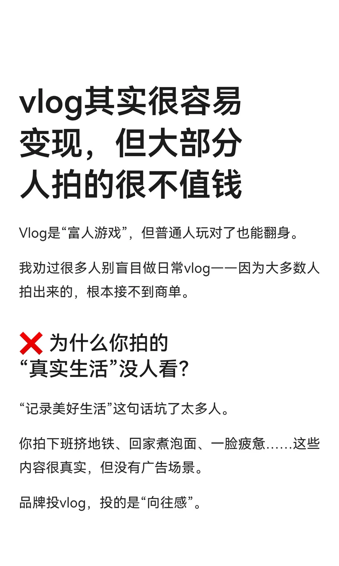 vlog其实很容易变现，但大部分人拍的很不值