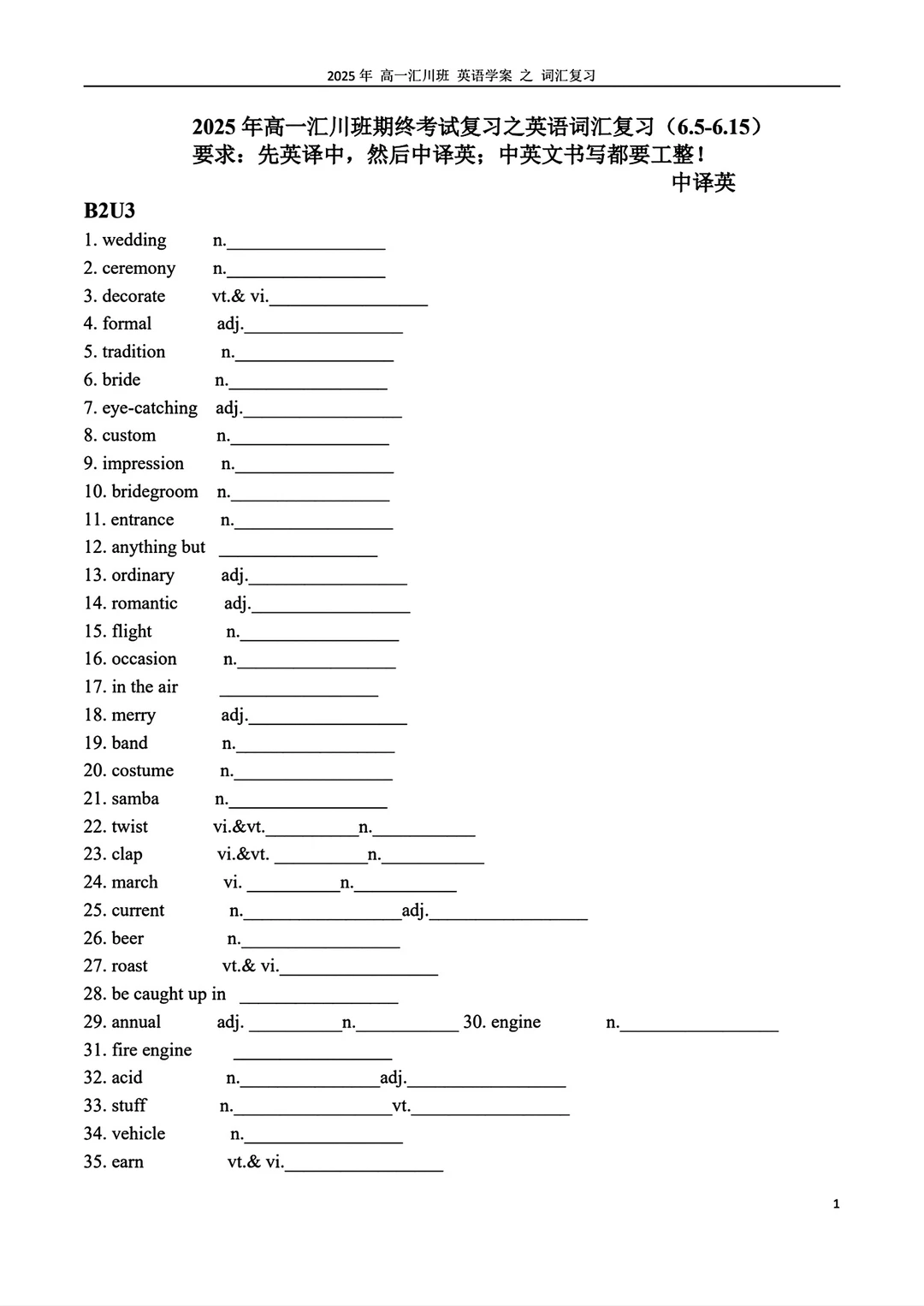 高一英语词汇复习英译中