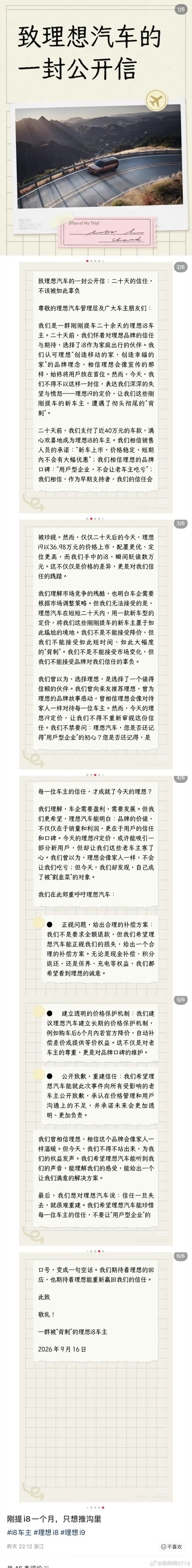 很理解这位理想i8车主的心情，毕竟去年i8刚刚上市，今年就被i9背刺，理想i系列只有69了 ​