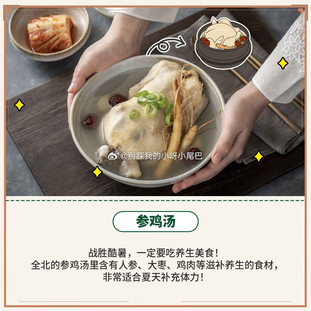 ✨全北特色排名✨😋全北夏季美食TOP5😋🍀全州红豆刨冰◾典型的夏季甜点！全北的传统红豆刨冰有甜蜜的红豆、冰凉的刨冰、年糕等，配料丰富，给你解暑！🍀豆汁面◾用醇香的大豆磨成的汤汁和筋道的面条正适合炎热的天气。夏天访问全北，绝对不能错过！🍀益山参鸡汤◾战胜酷暑，一定要吃养生美食！全北的参鸡汤里含有人参、大枣、鸡肉等滋补养生的食材，非常适合夏天补充体力！🍀高敞烤鳗鱼◾恢复元气的夏季补品！清淡醇香的烤鳗鱼抹上调味酱烤也很好吃。🍀长水五味子茶◾由长水特产五味子制成的茶饮酸甜可口。夏天没有食欲时，冰镇喝正好适合。韩国自由行首尔周边韩国旅游攻略韩国旅游小众旅行地周末去哪儿韩国留学生韩国观光旅行