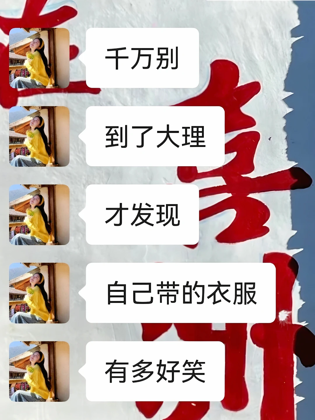 冬天大理避雷看这条！（很脏但很真实）