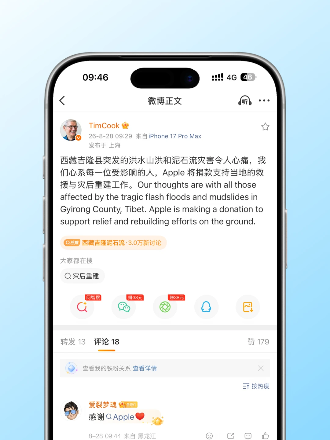 Tim Cook发文：Apple向吉隆灾区捐款支援🫶