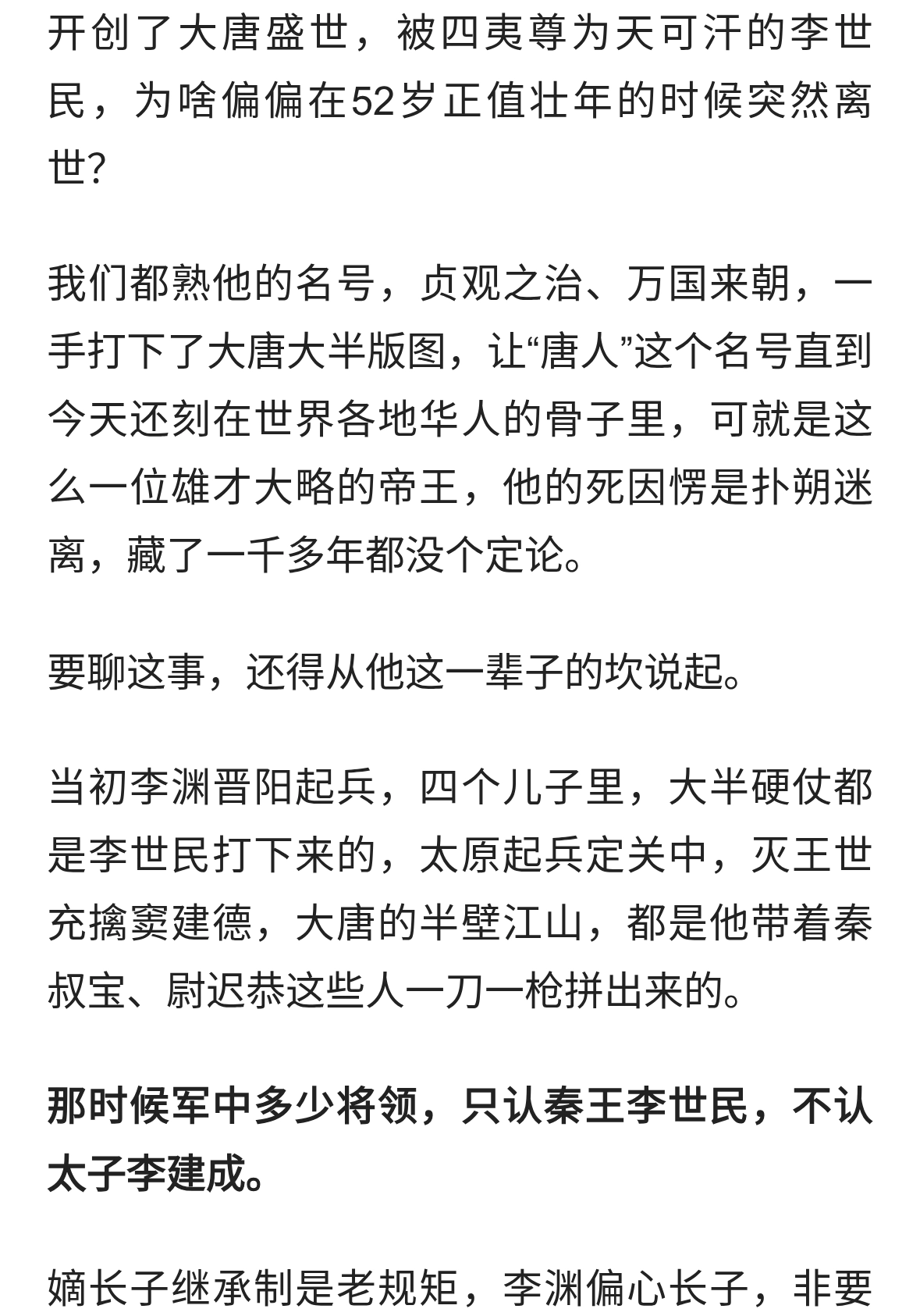 “千古一帝”李世民：开创大唐盛世，52岁突然驾崩死因至今成谜