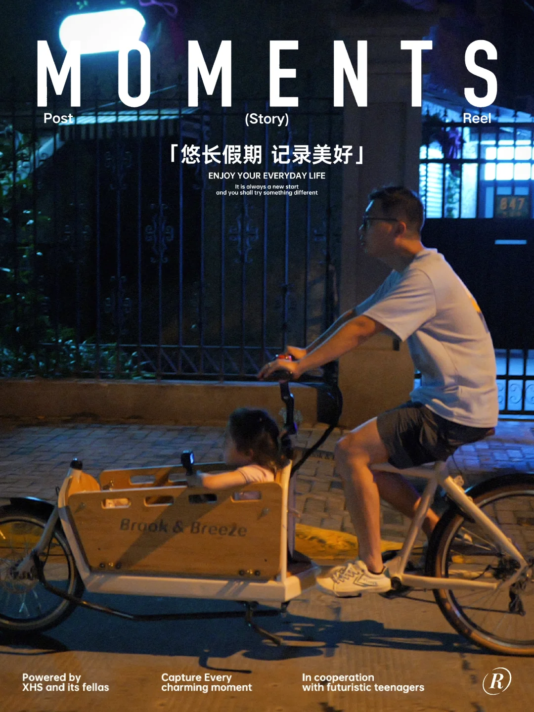 骑行打卡挑战｜夏夜晚风🚴一家人都chill起来