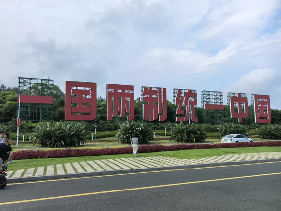 厦门的海风