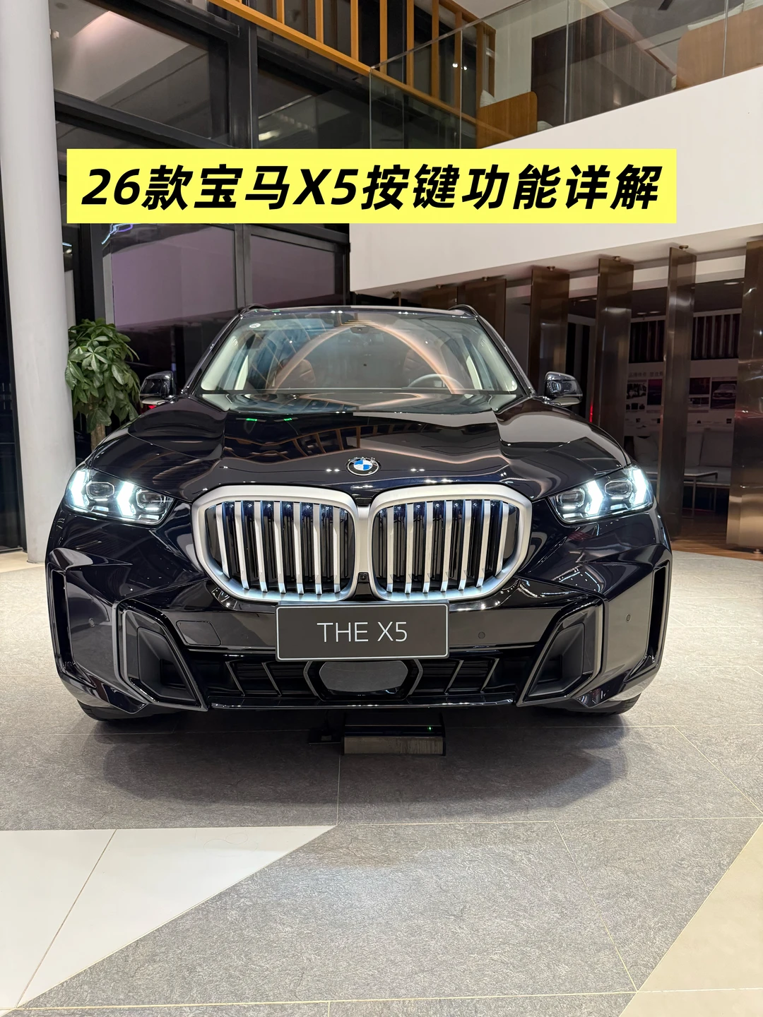 26款宝马X5按键功能详解
