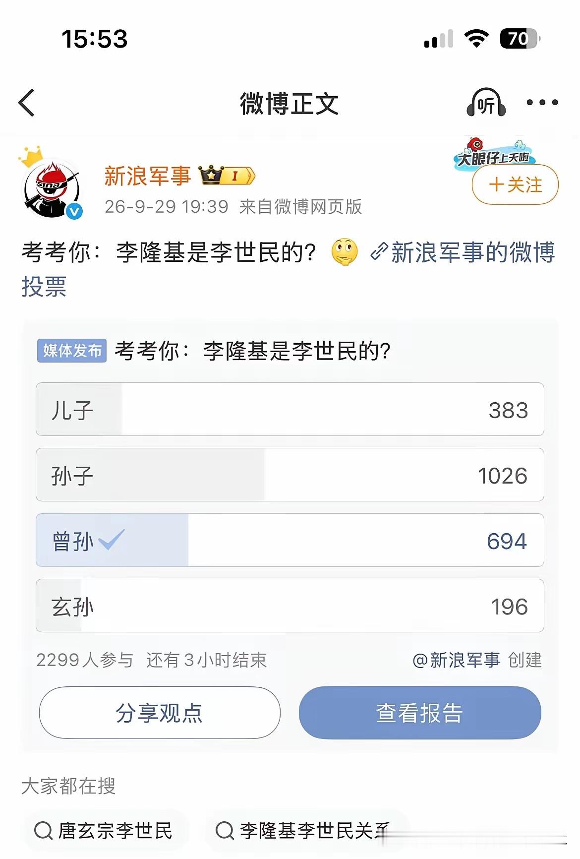 李世民>儿子李治>孙子李旦>曾孙李隆基