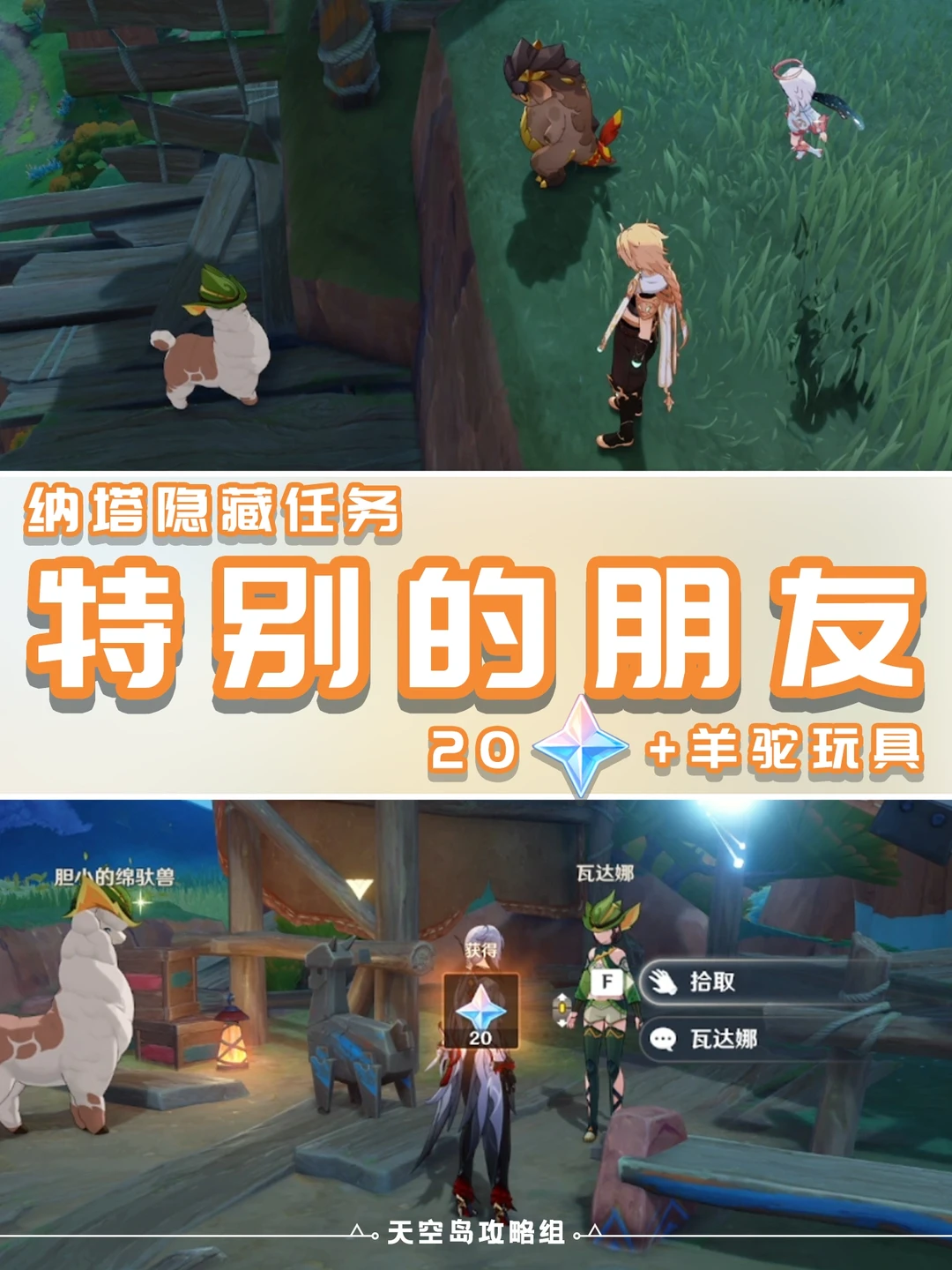 原神5.0纳塔隐藏任务——特别的朋友！