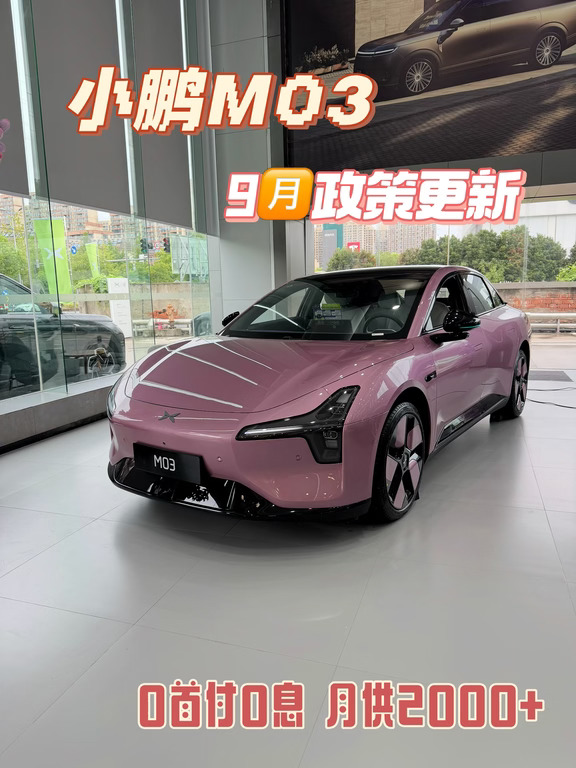 嘉兴小鹏MONA M03｜9月新政策，速领‼️