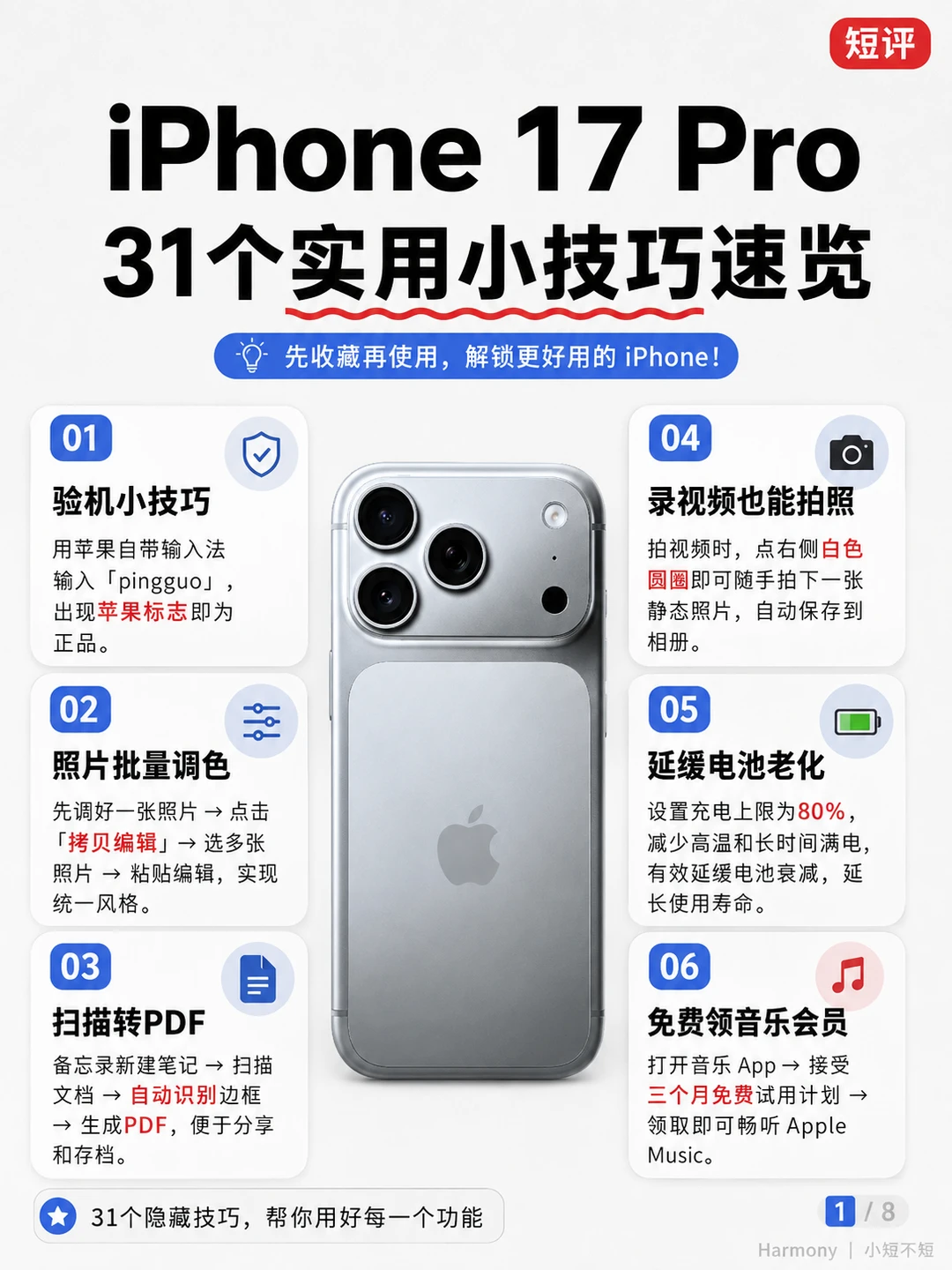 不会这31招＝17 Pro白买❗