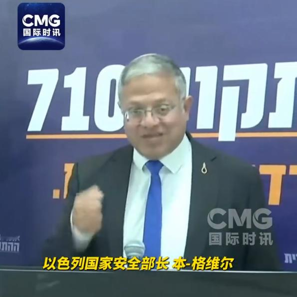 【以色列高官爆猛料】
当地时间9月3日，以色列国家安全部长、极右翼政客本-格维尔在一场活动上宣称，在即将到来的以色列议会选举后，将推动巴勒斯坦人从加沙地带大规模“迁出”——在今年10月的大选后，本-格维尔领导的极右翼政党“犹太力量党”将在政府内推行这一计划。他声称，有国家愿意接收来自加沙的巴勒斯坦人