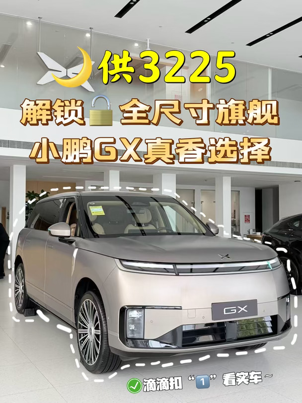 家用旗舰SUV小鹏GX质感绝了😍试驾过了就❤️