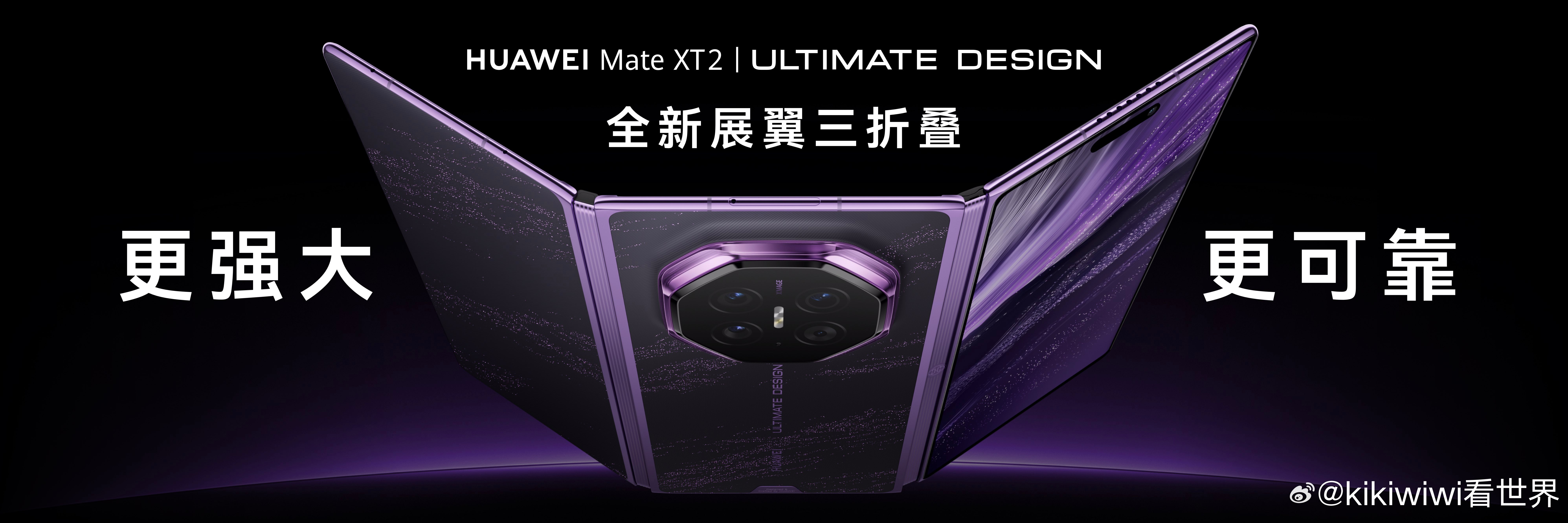 发布会进行时，看完发布会，聊聊Mate XT 2非凡大师。采用双翼左右翻折的展翼三折叠形态，开合操作会更贴合日常使用习惯。机身做到3.5mm超薄，配备内外双屏，展开拥有10.2英寸3K超清大屏。配色带来皓白、锦紫、玄黑三款，运用织金云锦工艺做出丝织肌理的青云纹理。镜头饰圈使用钇晶宝石，经过多道工序打磨出33个星钻切面，质感很亮眼。机身腰线也首次用上非凡大师徽标，细节设计很用心。同时HarmonyOS 7也带来不少有意思的更新，新版华为分享新增远程直传。两台设备都升级鸿蒙7就可以发起远程文件传输，日程、图片、视频等文件保持原始格式无损发送，就连Live图的动态效果也可以完整保留，跨设备分享实用性挺不错。华为MateXT2正式发布鸿蒙7华为分享无距离限制