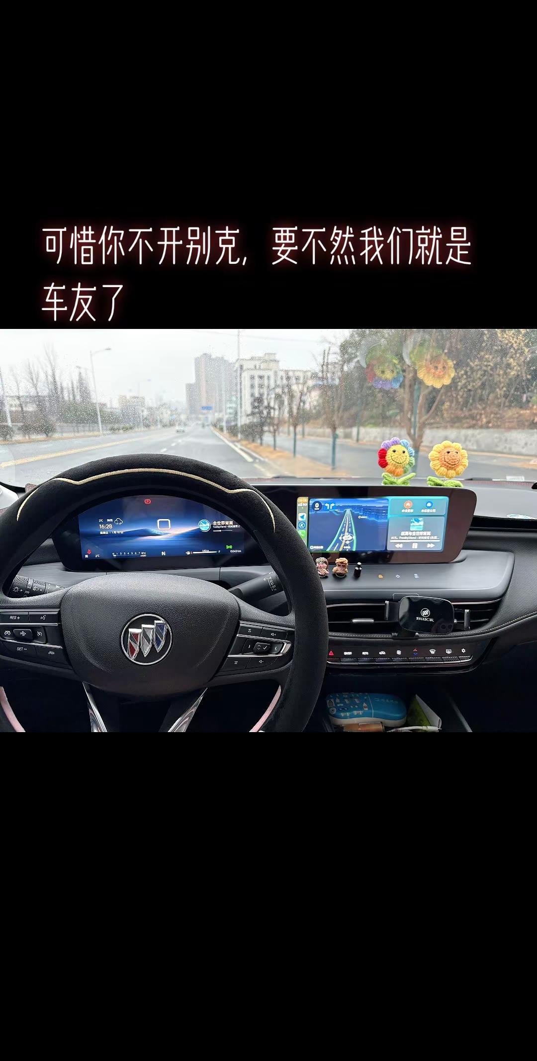可惜你不开别克，要不然我们就是车友了别克车主日常  别克威朗pro
