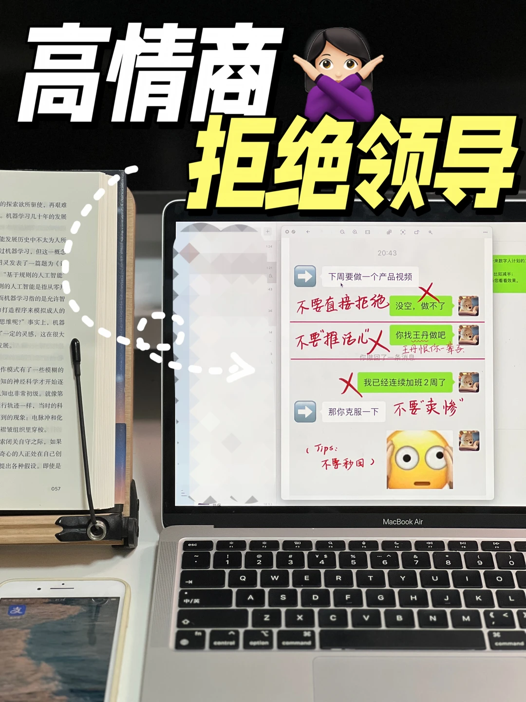 🧐拒绝领导最好的方式，就是