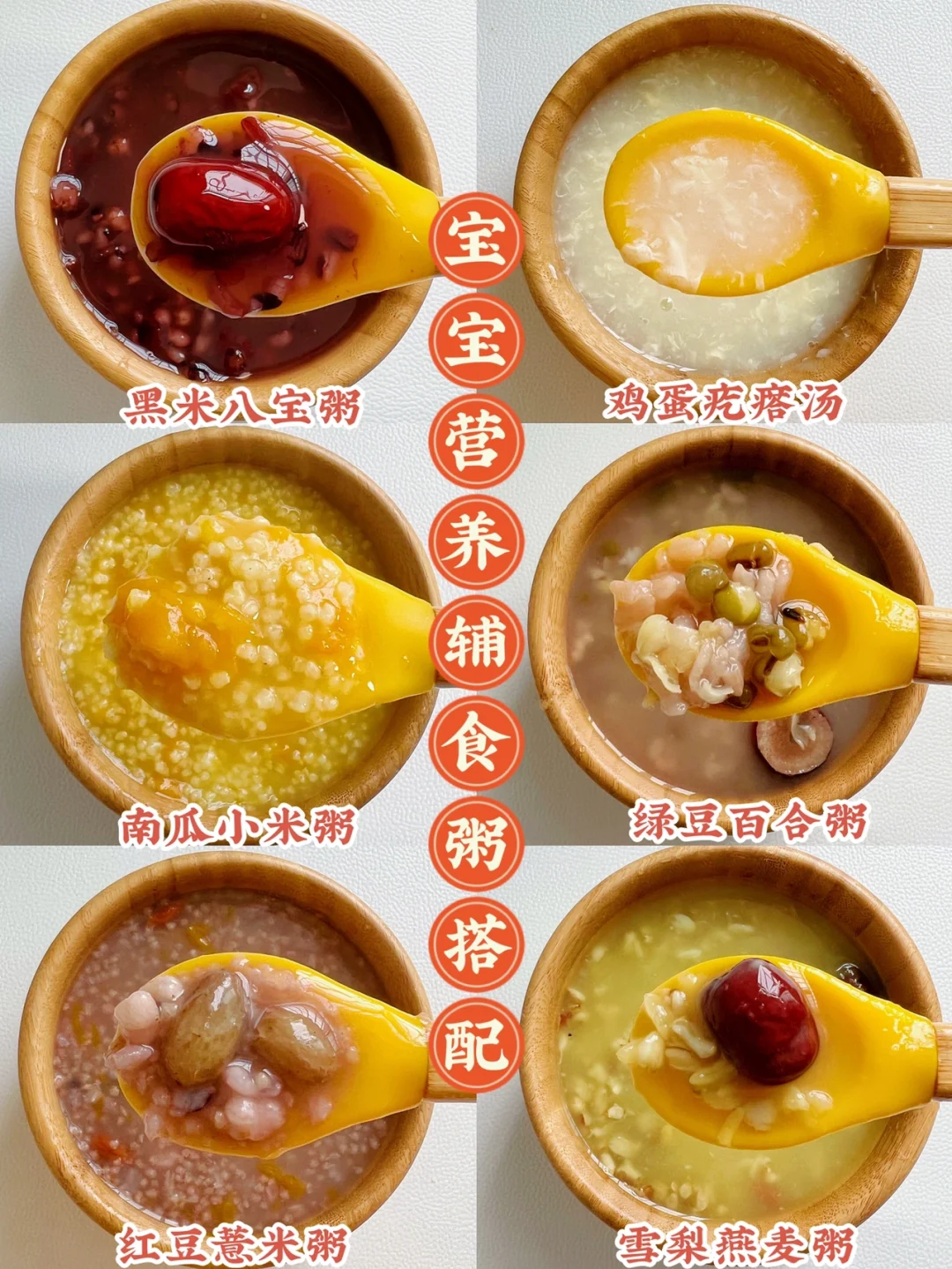 营养美味快手早餐粥搭配一周不重样，好好吃！