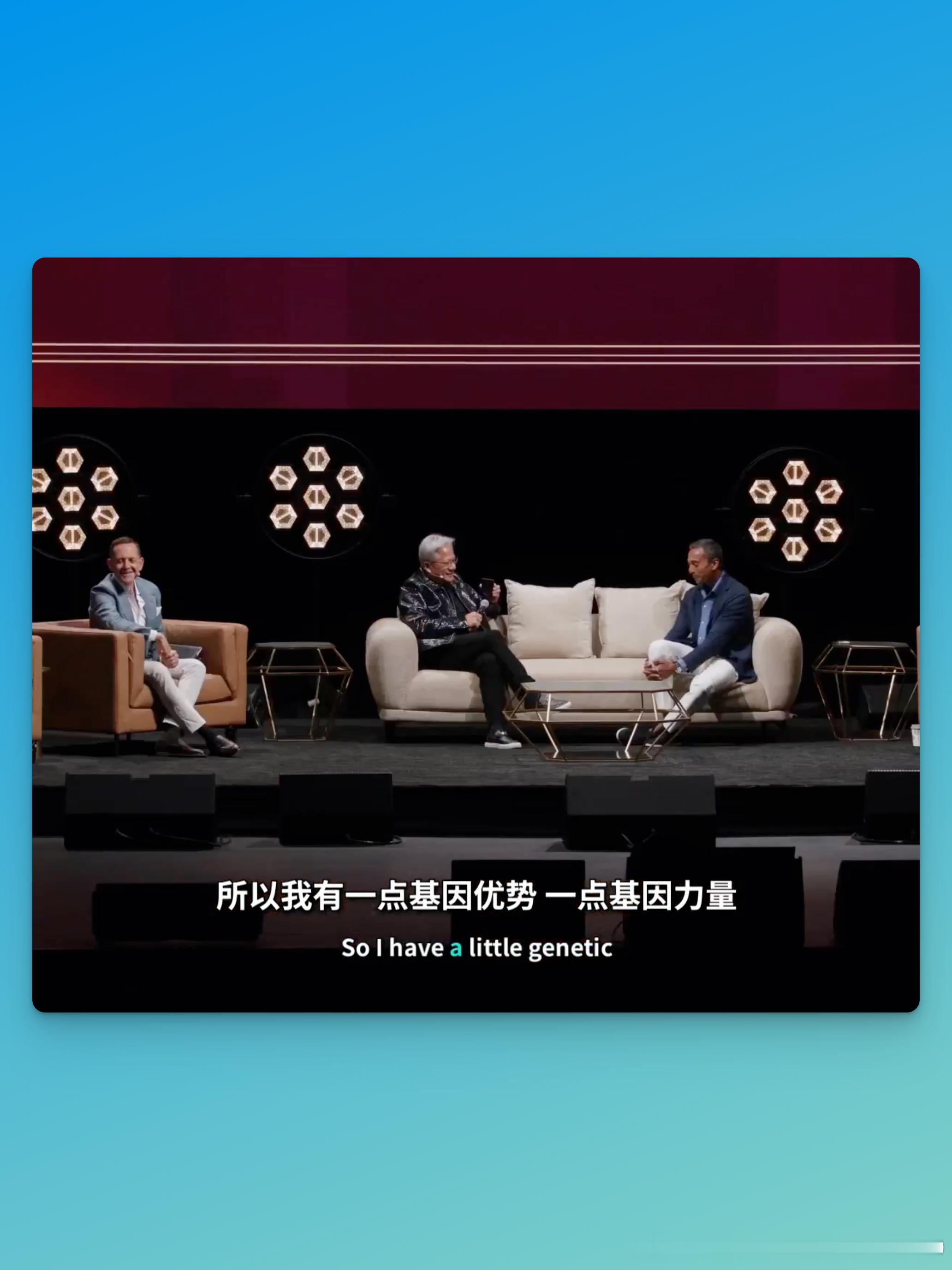 笑死人啦，没有人比特朗普更懂 AI 

9月14日，英伟达CEO黄仁勋在洛杉矶 All-In Summit 台上接受访谈时，手机响起，来电是时任美国总统特朗普。黄仁勋当场接通并开免提，让全场听到这段通话。

他的主要观点：
第一、机器人不会接管世界，AI也不会接管世界，整套「AI危险论」是骗局。  
第二、反对建数 ​