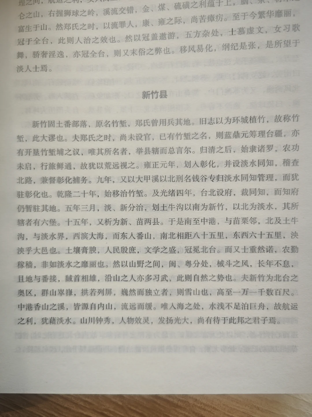 新竹县原为少数民族部落