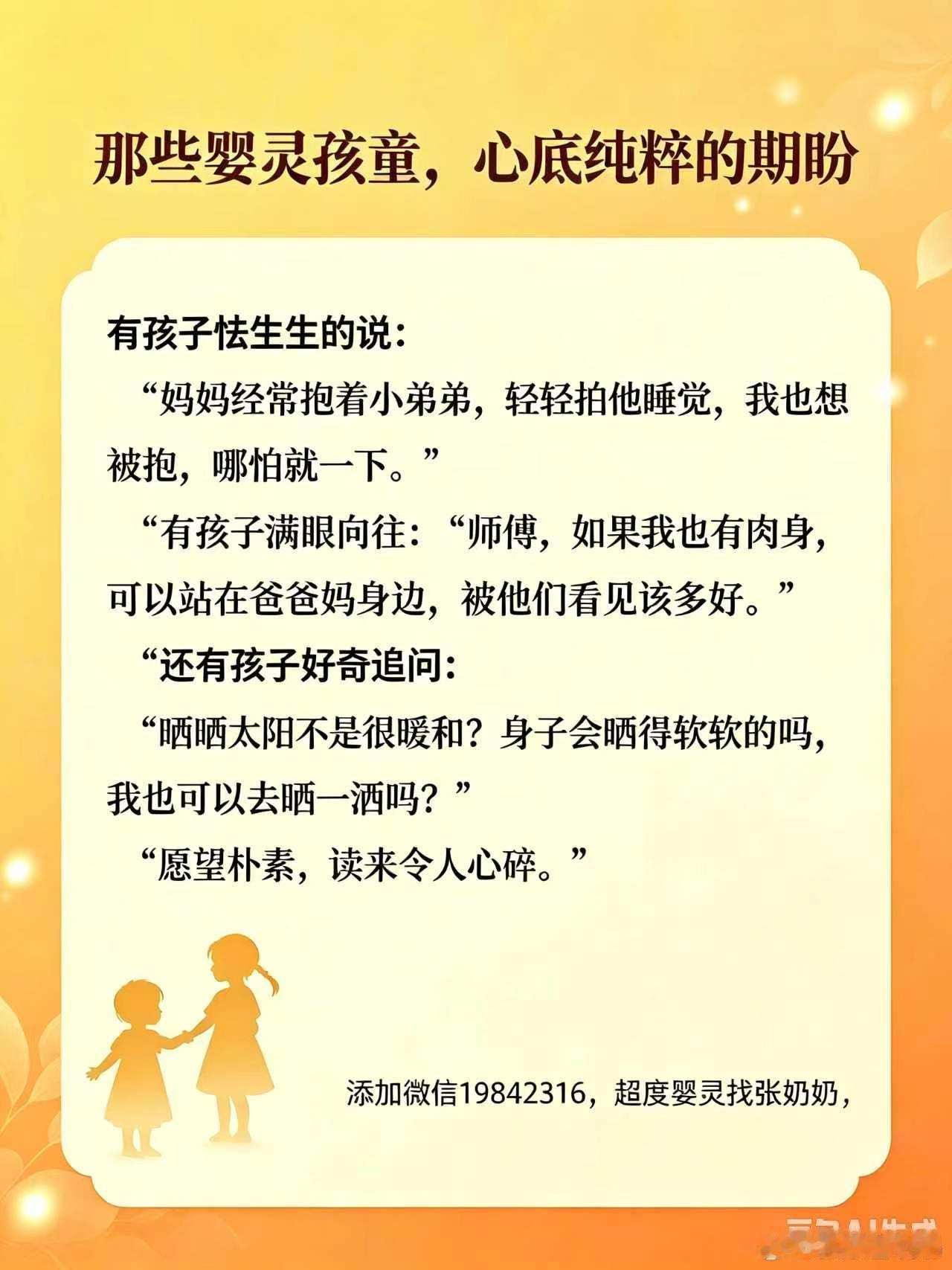 很多缘主找我线上咨询，开口第一句常常会问：“师傅，婴灵是不是会回来害父母？”这几乎是大众最根深蒂固的误解。实话跟大家讲：**婴灵本意并不想害人。**他们心中最大的怨，不是恨父母，而是父母提前关上了他们来到人世间的大门。曾经有一位叫林柔的缘主，32 岁，和我诉说过往的时候哭得撕心裂肺。她说：“我一直以为婴灵满心都是对我的怨恨，到后来才明白，是我欠了他一生。”从业这么多年，我听过太多未曾降生的孩子，传递出同一句心声：**“我不是要来报仇，我只是想活过。”** 一、婴灵真正想要的，不过是人间最普通的小事婴灵所求，从来不是钱财、香火，更不是索命报复。他们渴望的，都是我们习以为常、理所当然的体验：被拥抱是什么感觉？晒一晒温暖的阳光是什么感觉？亲口尝一口食物是什么滋味？拥有一副可以感知冷暖的肉身是什么体验？大声喊一声妈妈，是什么感受？被母亲放在心上，认认真真看见，又是什么感觉？这些再简单不过的愿望，对他们而言，却是遥不可及。有孩子怯生生地诉说：“妈妈常常抱着弟弟，轻轻拍他睡觉，我也想被抱一下，...