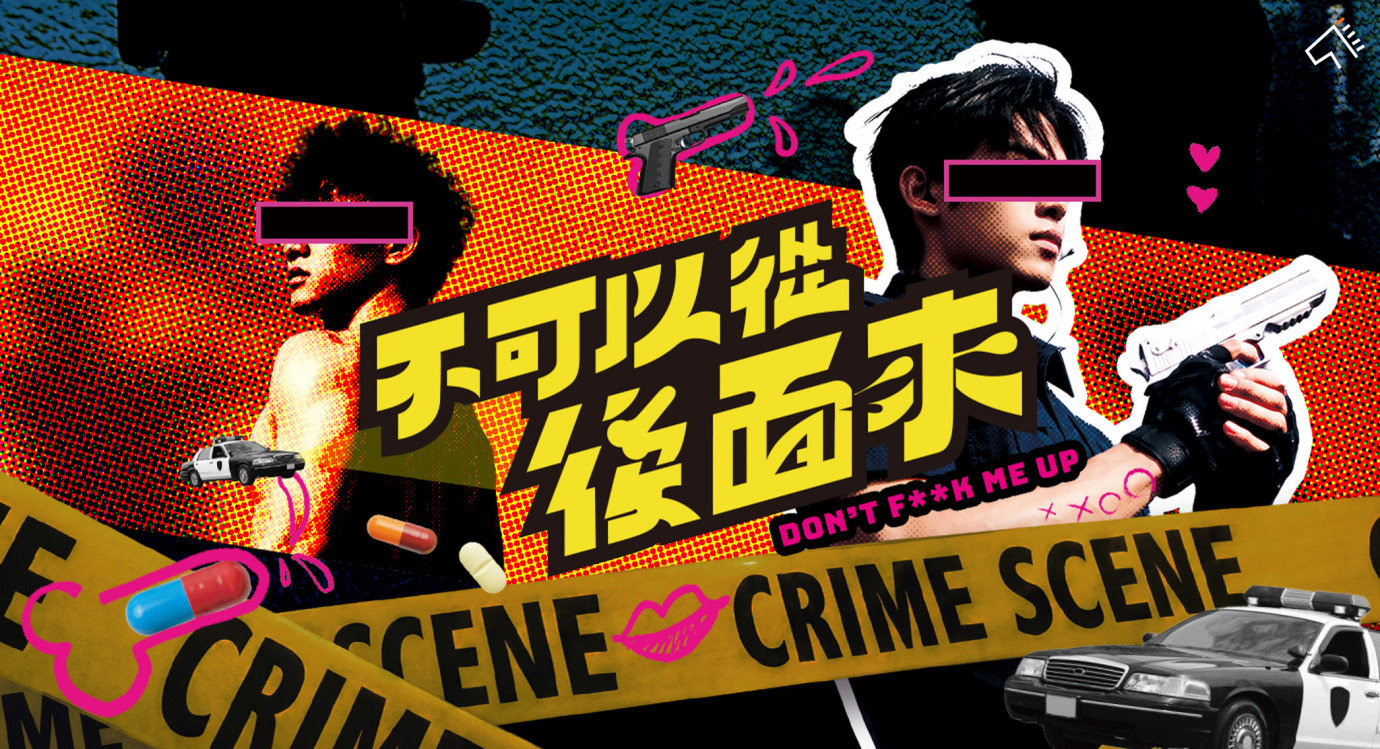 金马创投电影企划 | 犯罪喜剧《不可以从后面来》

导演夏睿谦，内鬼菜鸟刑警被迫卧底成人片场查毒案，肌肉处男和天兵搭档爆红成喜剧男优，在荒唐片场中揭开警界黑吃黑！片名🤣 ​