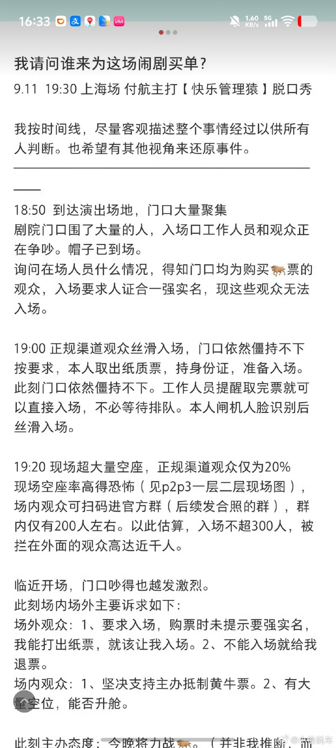 #付航脱口秀1000张黄牛票无法入场#正规渠道只卖了300多张，剩下1000张全在黄牛手里，这比例真的离大谱！
本来主办方搞强实名制想卡黄牛，结果现场80%的人进不去，喊退票、警察都来了，僵持20分钟后直接放弃检票开门放人[允悲] ​