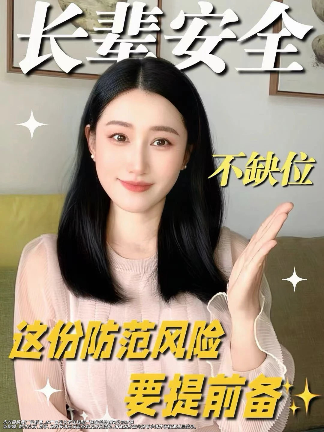 长辈安全不缺位，这份防范风险要提前备