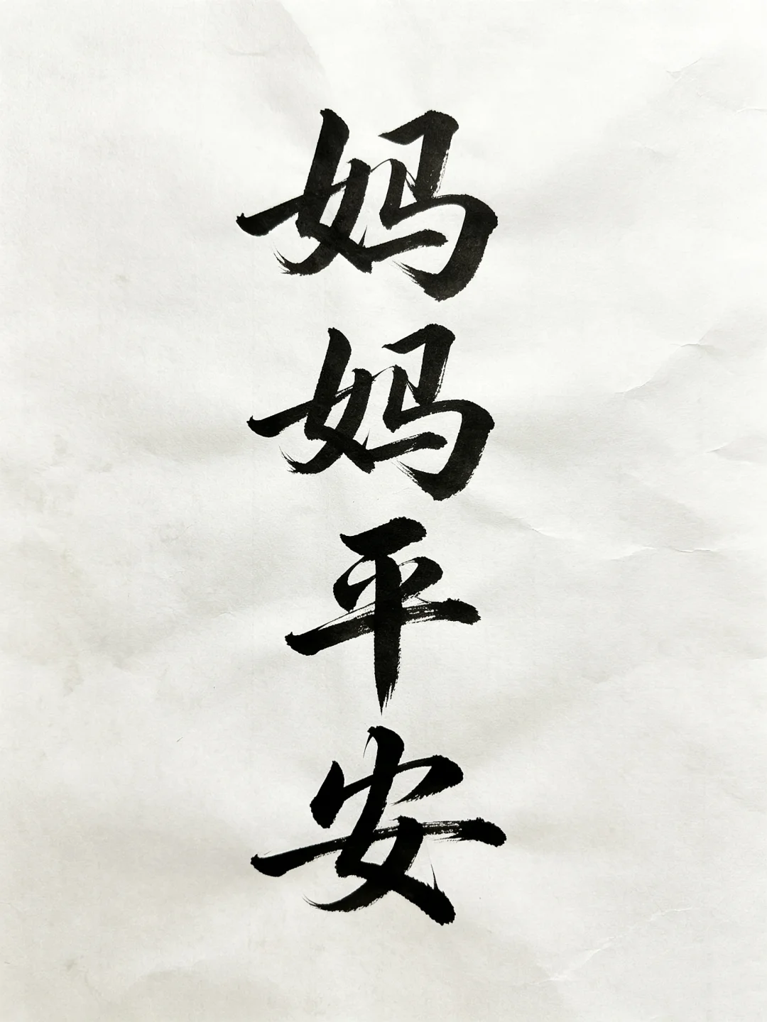 今日书法分享