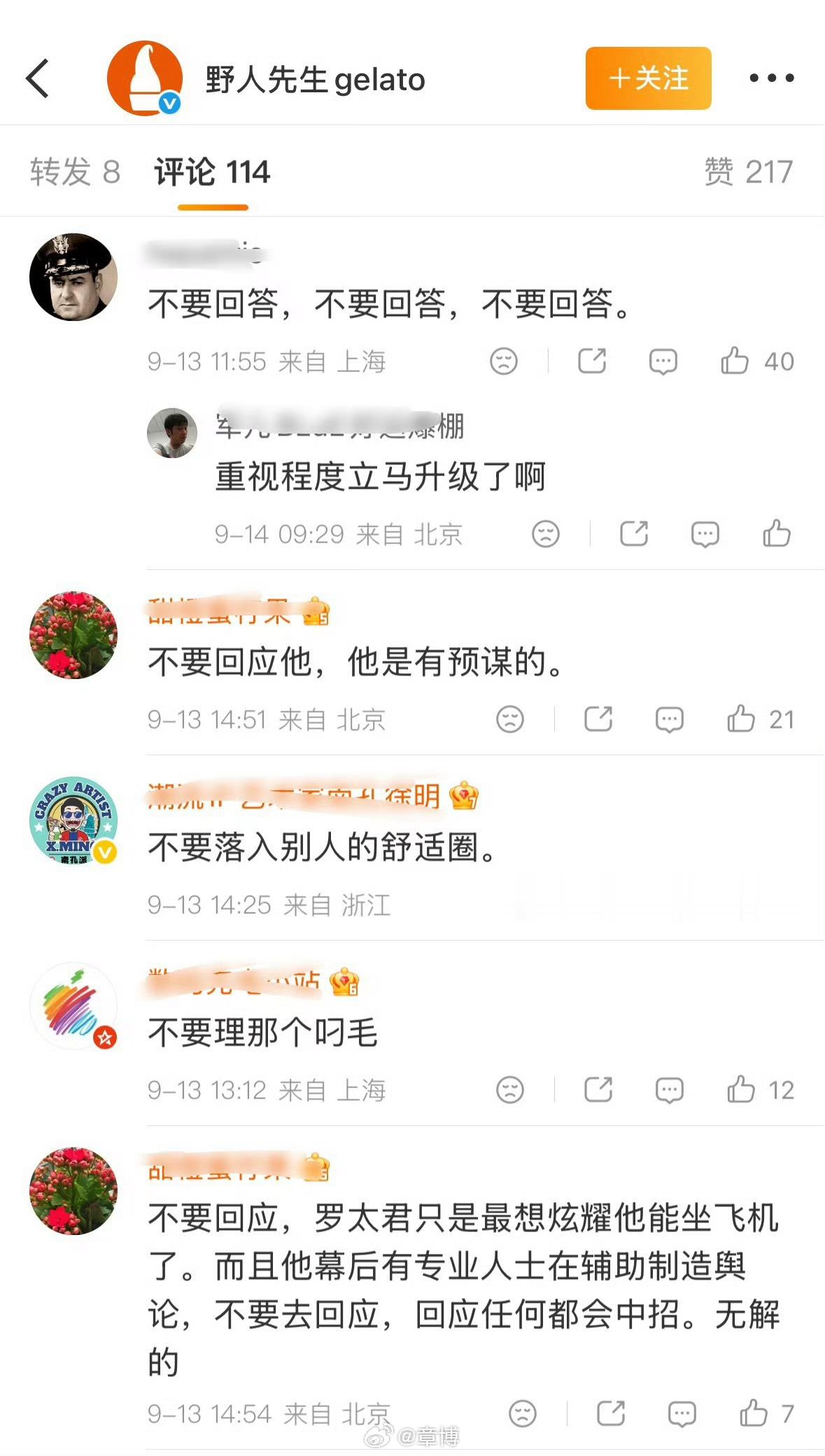 #罗永浩 野人先生西贝##罗永浩吐槽野人先生#

去年西贝硬刚的教训还历历在目，今年野人先生算是把公关课学明白了。

网友集体刷屏《三体》名梗：不要回答！不要回答！不要回答！

有了前车之鉴，野人先生全程冷处理。官方没有发声明对线，仅客服表示会记录反馈，不公开争辩，不接这个舆论擂台。

口味 ​