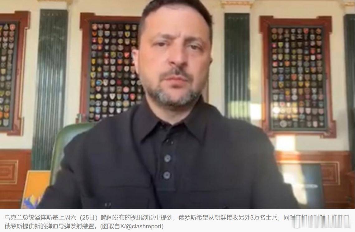 普京再获强援！俄准备接收3万朝鲜士兵，泽连斯基紧急发出警告  俄罗斯要...