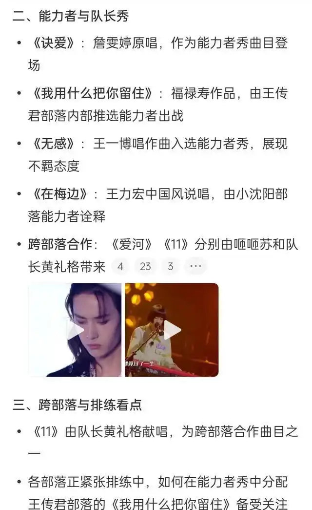 《披荆斩棘2026》五公歌单遭曝光：终极冲刺舞台迎来多元曲风碰撞 ​