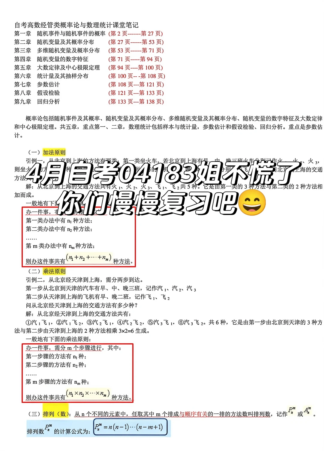 04183自考概率论与数理统计考点全在这了