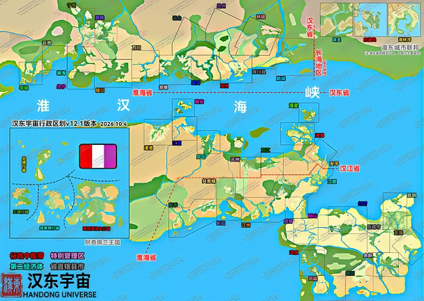 【汉东发布】汉东宇宙行政区划地图v12.1