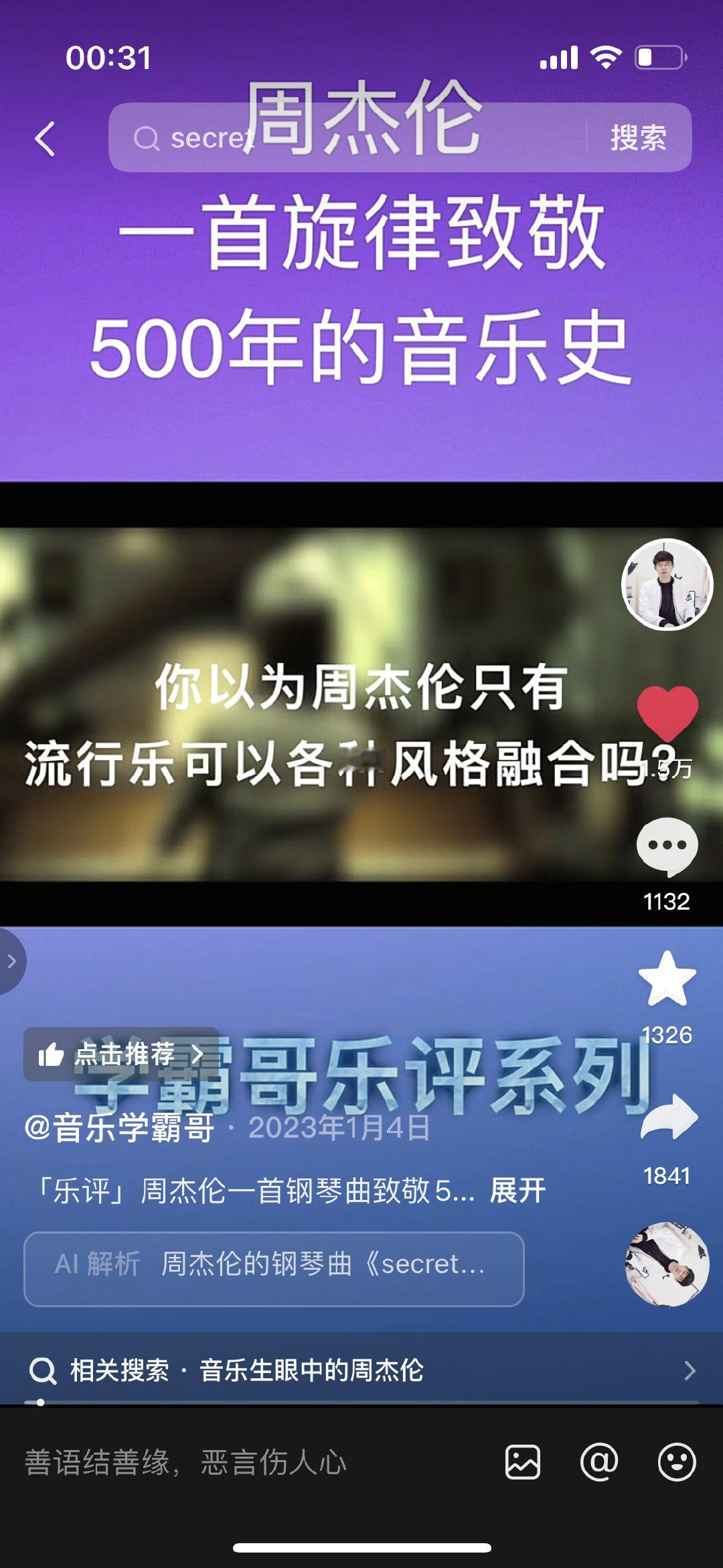 [作揖][月亮]#周杰伦##古典音乐# ​
