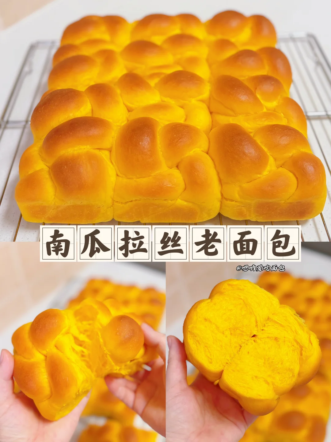 南瓜老面包香甜软糯、柔软拉丝