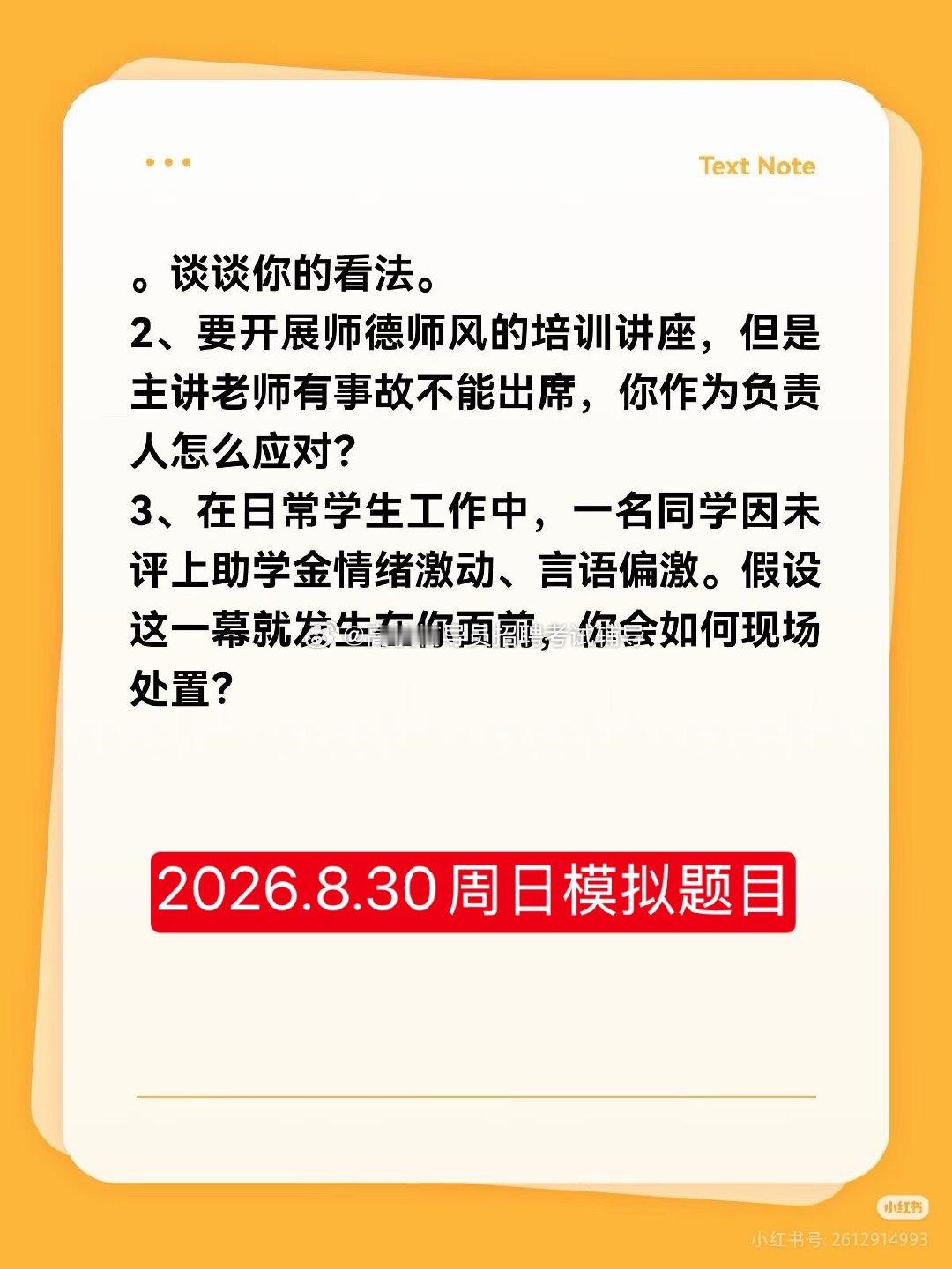 #高校招聘##辅导员招聘# 现在人工智能太便利，面试逐字稿瞬间生成。但是面试答题水平依旧需要最笨的方法，那就是练习。只有练习，答题才会流畅，才能自信，才能得高分。 ​
