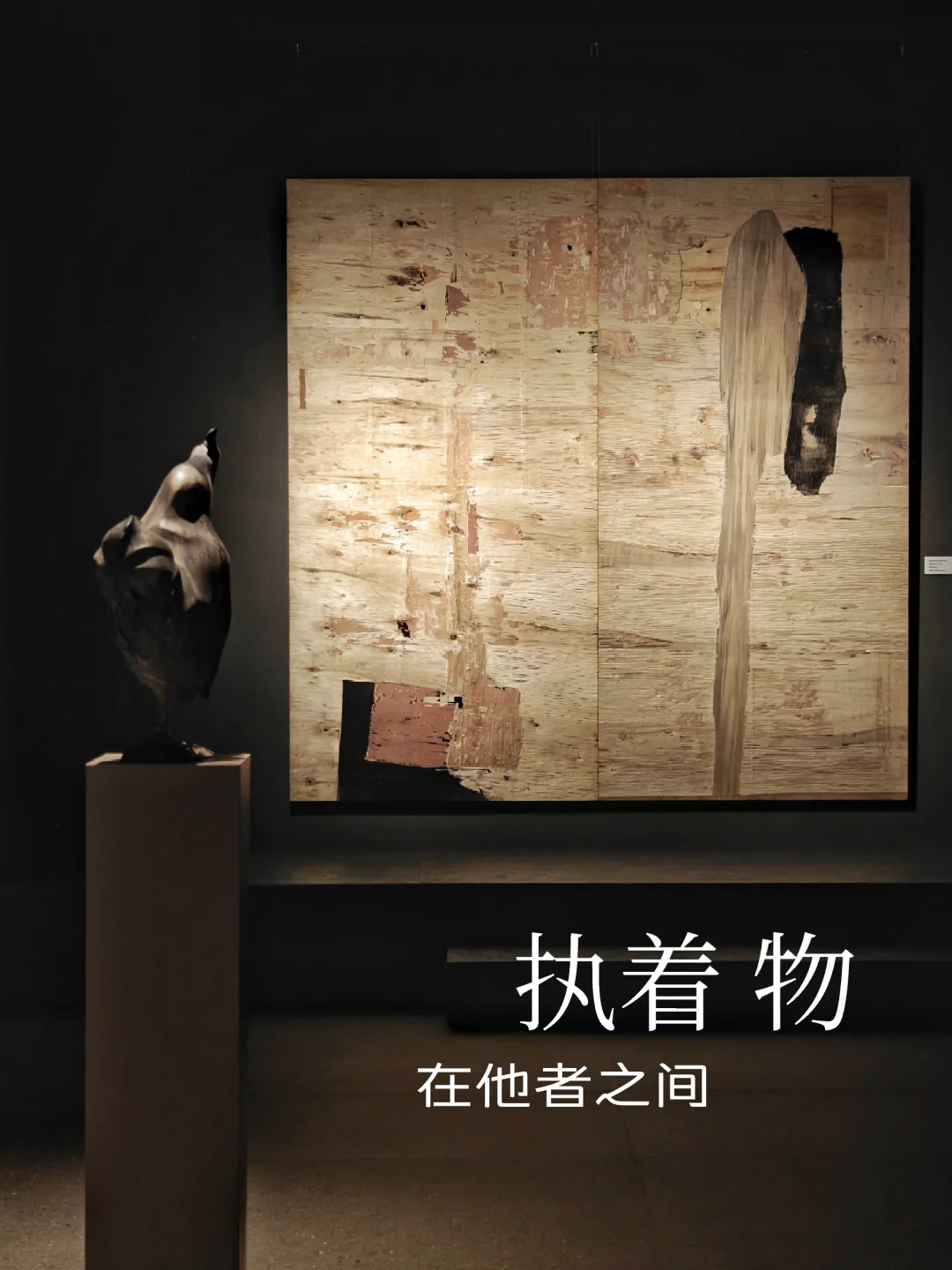 上海艺术漫游｜执着物-在他者之间