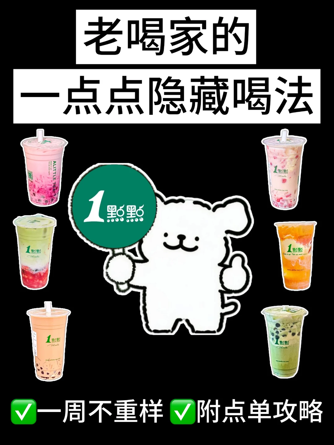 🔥老喝家的一点点隐藏喝法‼️这几杯没对手✅