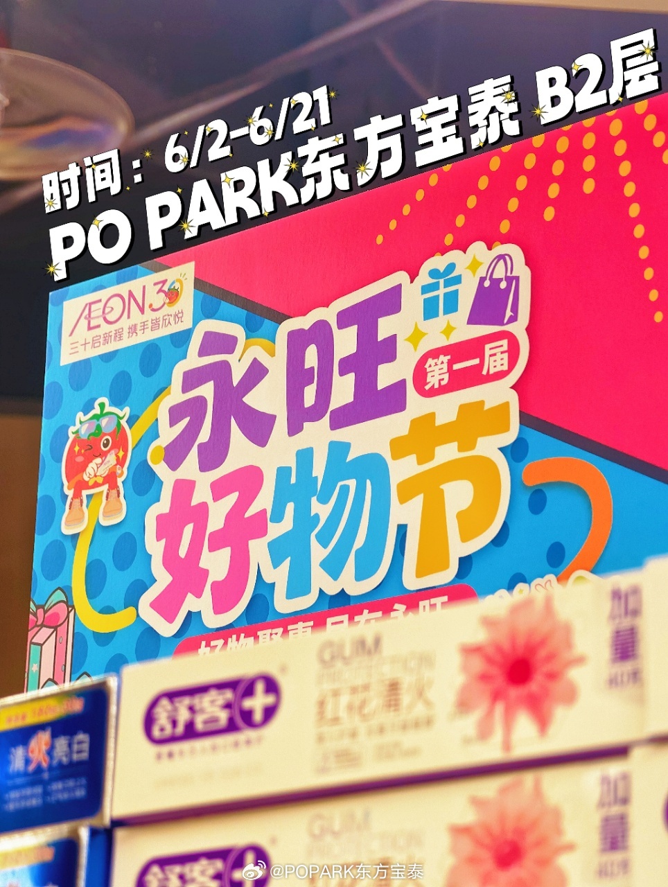 广州薅羊毛 | 永旺首届好物节🥳广州囤货党速冲‼️ 东方宝泰永旺第一...
