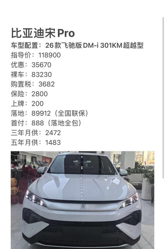 比亚迪宋Pro