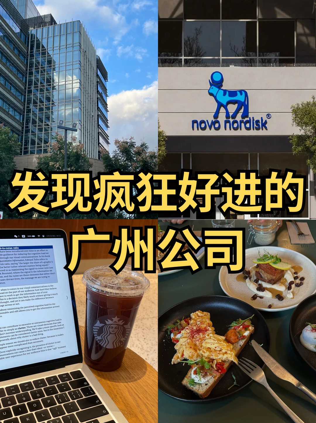 发现疯狂好进的：广州公司🙋🏻‍♀️