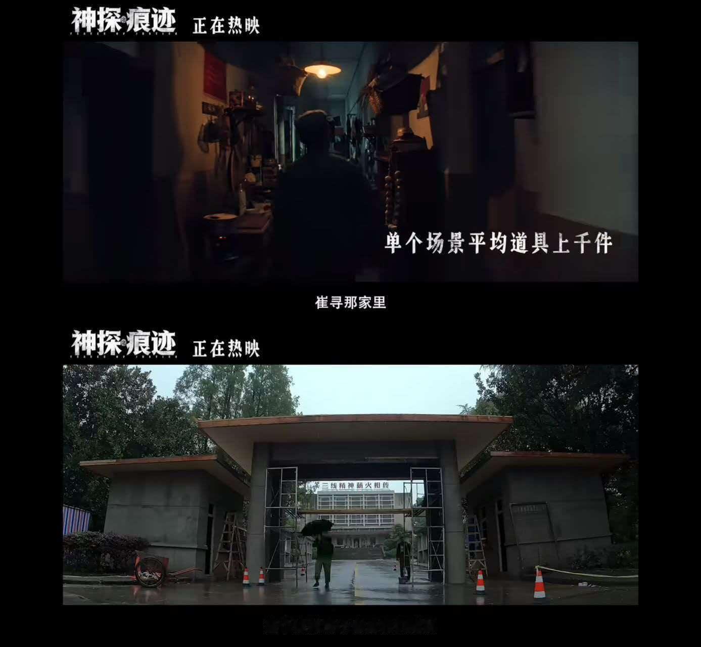 拍电影尊重观众到啥地步？别人忽略的地方，陈思诚偏要较真

有时候还真不是看大场面，而是看那些观众可能根本不会注意的小地方。《神探之痕迹》里，陈思诚对故事、人物、场景、镜头通通把控。

1:1还原拍摄场景、道具和布景要符合人物身份、镜头调度要贴合剧情走向，发现哪里有违和感，就会和团队继续调整。很多东西